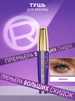 Тушь для ресниц Volume Million Lashes So Couture 9.5 мл