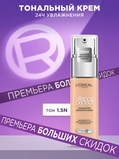 Тональный крем ALLIANCE PERFECT 30 мл