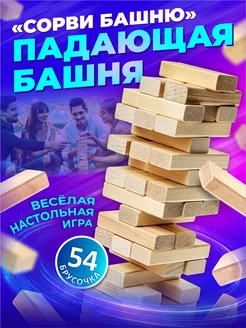 Настольная игра Башня дженга