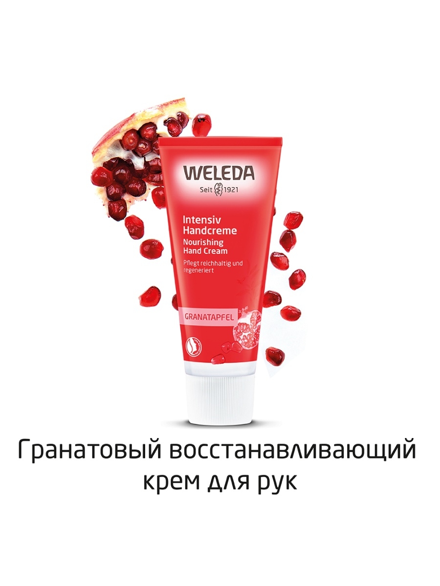 Weleda гранатовый. Веледа крем для рук. Веледа гранатовый крем. Крем для рук гранатовый. Крем для рук с гранатом.