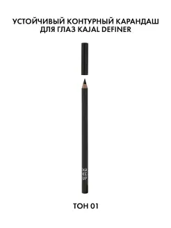 Карандаш для глаз стойкий каял Kajal Definer