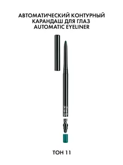 Карандаш для глаз стойкий с точилкой Automatic Eyeliner №11