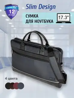 Сумка для ноутбука 17 дюймов