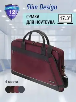 Сумка для ноутбука 17 дюймов