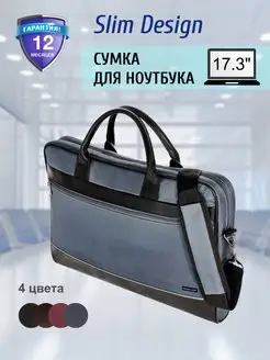 Сумка для ноутбука 17 дюймов