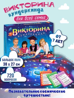 Настольная игра. Викторина Вундеркинд