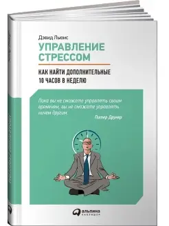 Управление стрессом