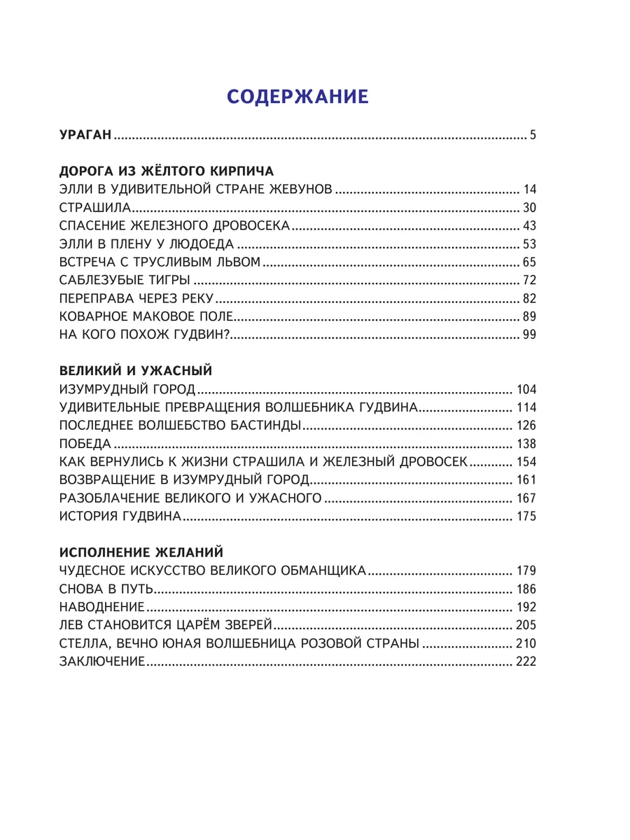 Содержание города. Изумрудный город книга сколько страниц. Волшебник изумрудного города оглавление. Волшебник изумрудного города оглавление книги. Волшебник изумрудного города содержание.