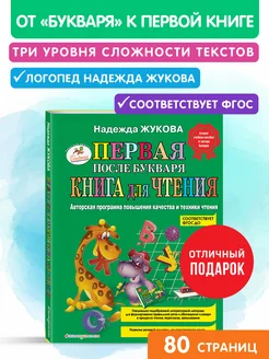 Первая после Букваря книга для чтения