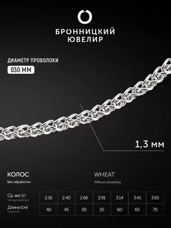 Серебряная цепочка на шею 925 пробы