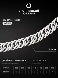 Серебряная цепочка Двойная панцирная