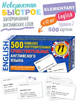 Карточки для запоминания Английских слов 500 существительных