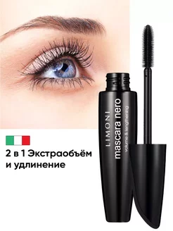 Тушь для ресниц черная объем и удлинение Mascara Nero