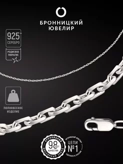 Серебряная цепочка на шею 925 пробы