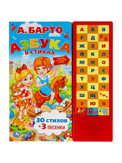 Музыкальная книжка-игрушка "Азбука в стихах. А. Барто"