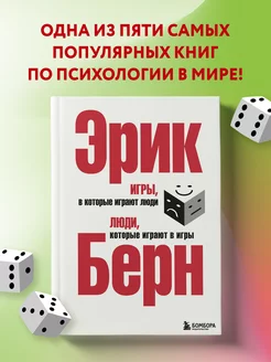 Игры, в которые играют люди. Люди, которые играют в игры