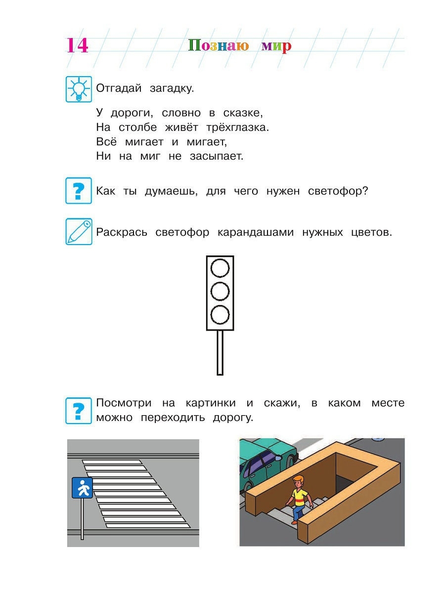 Ломоносовская школа познаю мир 4-5