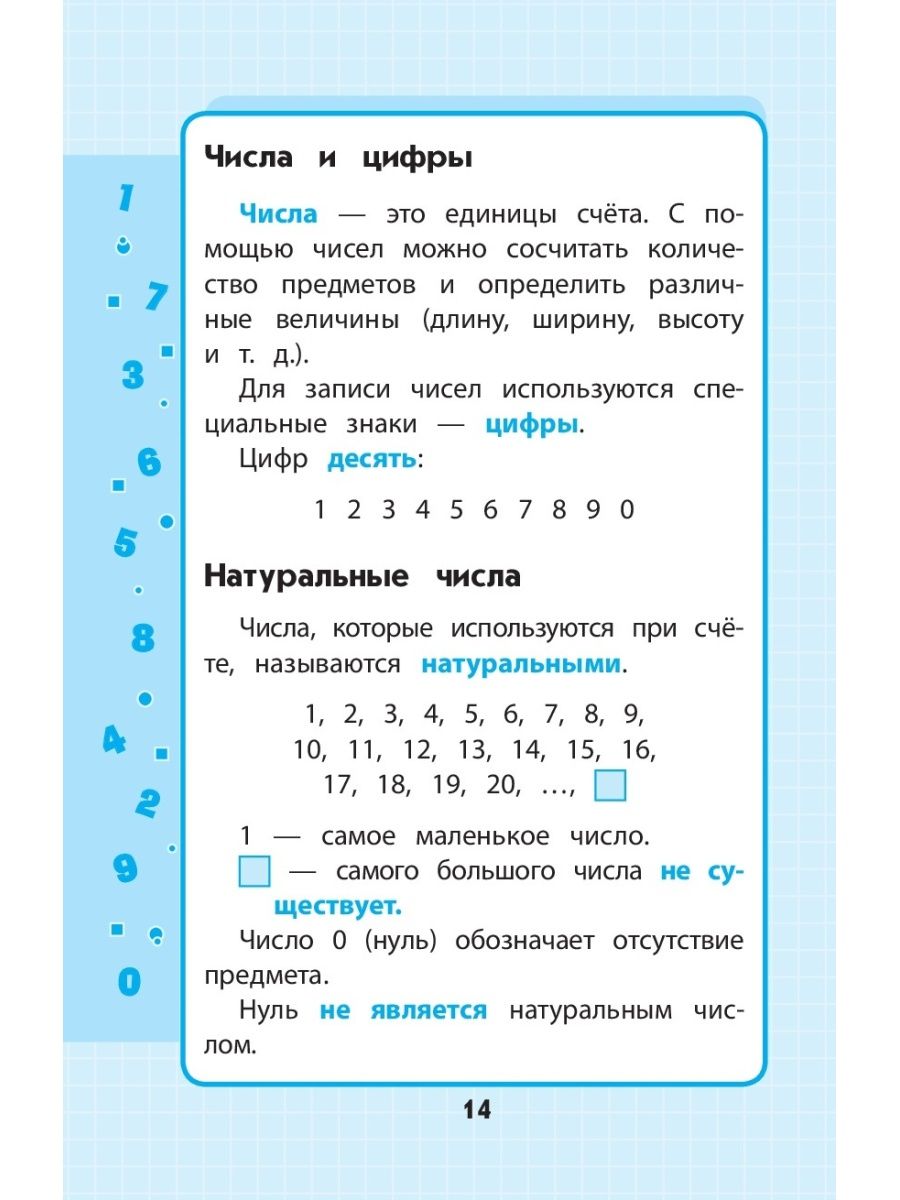 Русский язык в схемах и таблицах 1 4 классы безкоровайная