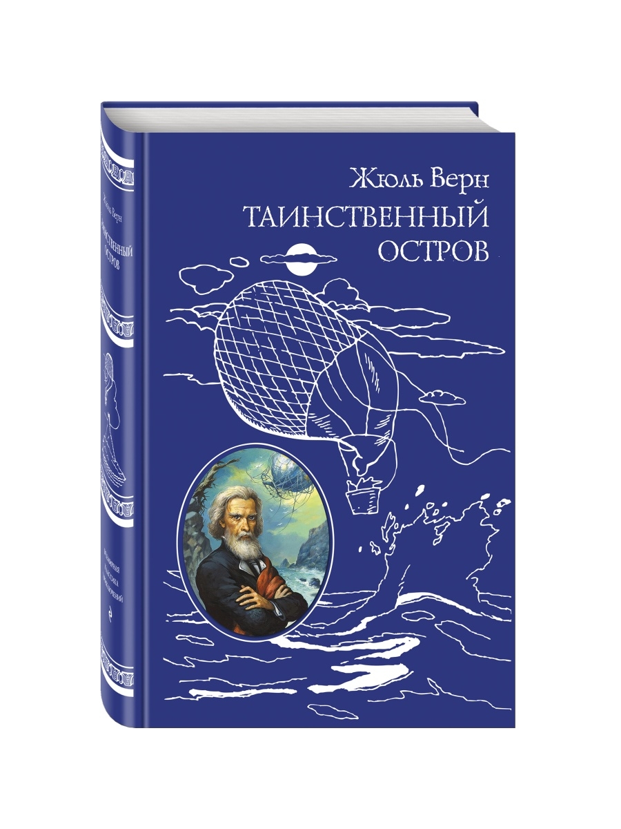 Книга таинственный остров фото