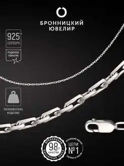 Серебряная цепочка на шею 925 пробы