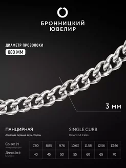 Серебряная цепочка на шею 925 пробы