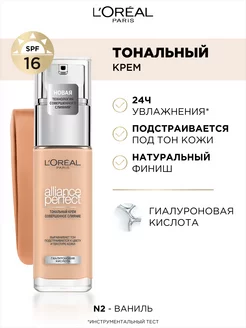 Тональный крем ALLIANCE PERFECT 30 мл