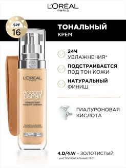 Тональный крем ALLIANCE PERFECT 30 мл