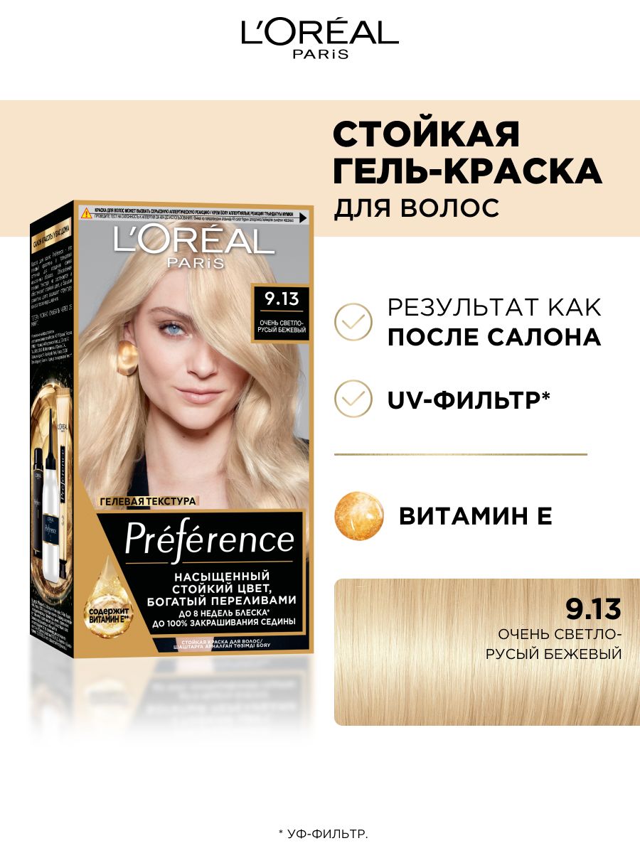 Paris стойкая краска для волос отзывы. Краска для волос preference 9 Голливуд l'Oreal. Краска лореаль преферанс Голливуд. Голливуд лореаль краска Голливуд. Краска для волос Голливуд лореаль.