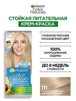 Стойкая крем-краска для волос "Color Naturals" Garnier 2026240 купить за 227 ₽ в интернет-магазине Wildberries