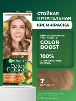 Стойкая крем-краска для волос Color Naturals