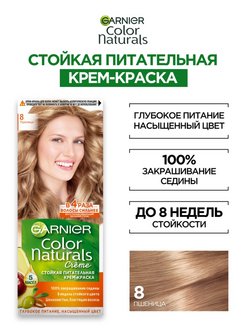 Стойкая крем-краска для волос "Color Naturals" Garnier 2026286 купить за 185 ₽ в интернет-магазине Wildberries