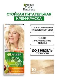 Стойкая крем-краска для волос "Color Naturals" Garnier 2026287 купить за 158 ₽ в интернет-магазине Wildberries