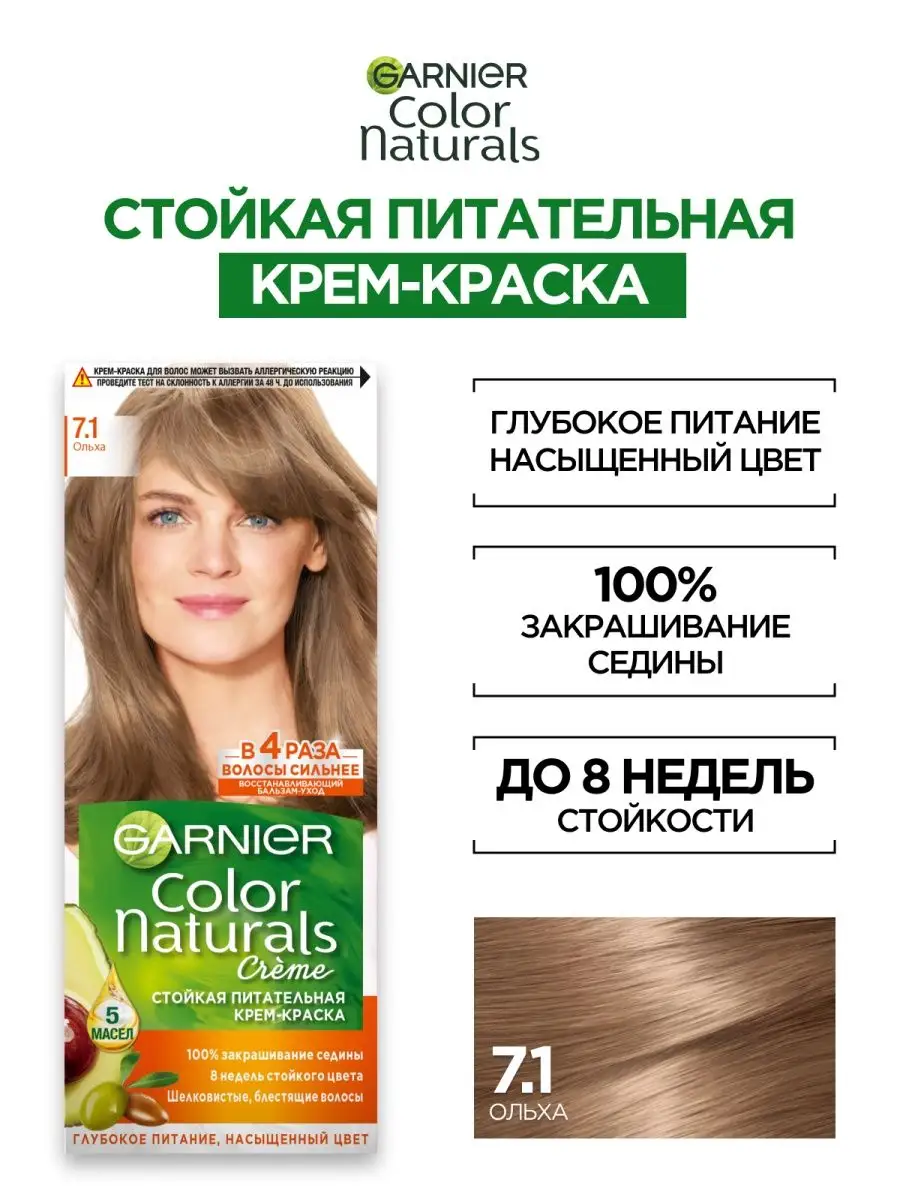 Стойкая крем-краска для волос "Color Naturals" Garnier 2026288 купить за 227 ₽ в интернет-магазине Wildberries