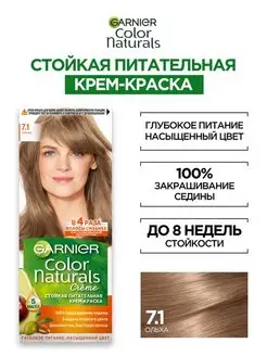 Стойкая крем-краска для волос Color Naturals