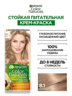Крем-краска для волос "Color Naturals" Garnier 2026289 купить за 186 ₽ в интернет-магазине Wildberries