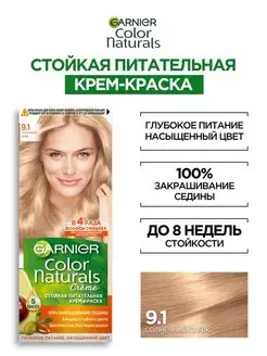 Крем-краска для волос "Color Naturals" Garnier 2026290 купить за 186 ₽ в интернет-магазине Wildberries