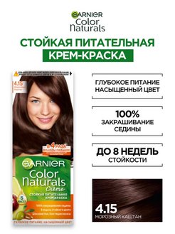 Стойкая крем-краска для волос "Color Naturals" Garnier 2026334 купить за 207 ₽ в интернет-магазине Wildberries