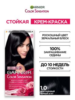 Крем-краска для волос Color Sensation Garnier 2026351 купить за 191 ₽ в интернет-магазине Wildberries