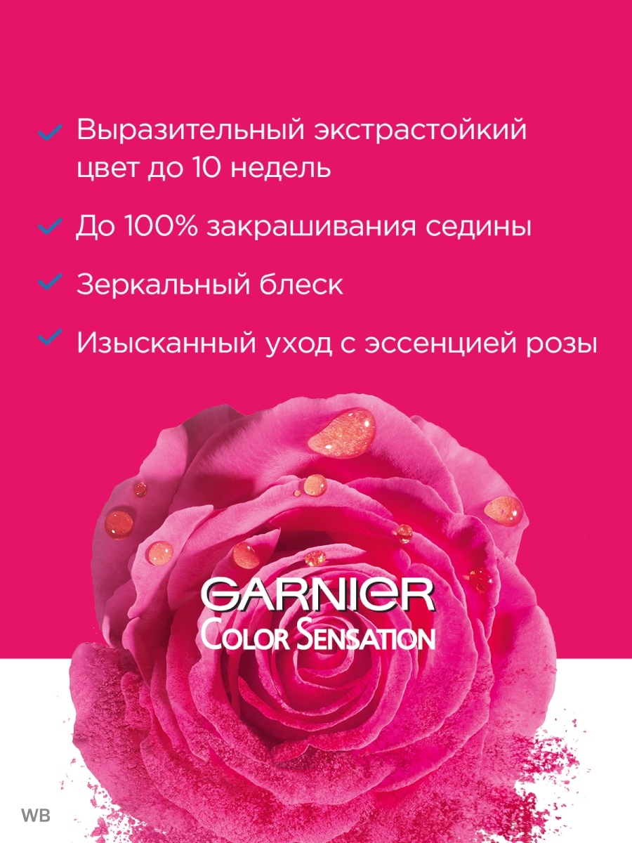 Garnier Color Sensation 6.15 холодный рубиновый