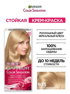 Крем-краска для волос Color Sensation Garnier 2026359 купить за 150 ₽ в интернет-магазине Wildberries