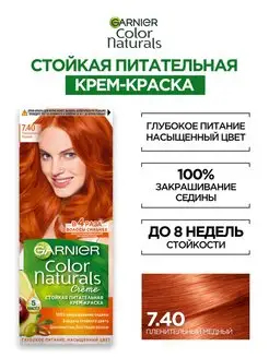 Стойкая крем-краска для волос "Color Naturals" Garnier 2026364 купить за 283 ₽ в интернет-магазине Wildberries