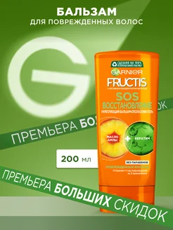 Fructis Бальзам для волос Фруктис SOS Восстановление 200 мл