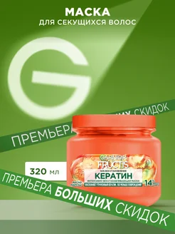 Fructis Маска для секущихся и поврежденных волос