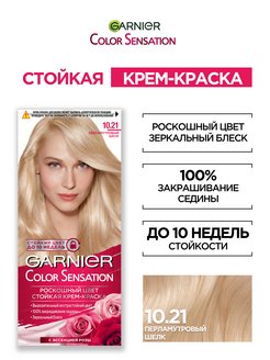 Крем-краска для волос Color Sensation Garnier 2026424 купить за 199 ₽ в интернет-магазине Wildberries