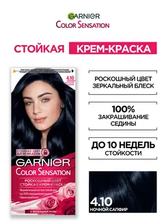 Крем-краска для волос Color Sensation