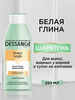 Шампунь Белая глина 250 мл бренд Dessange продавец Продавец № 32477