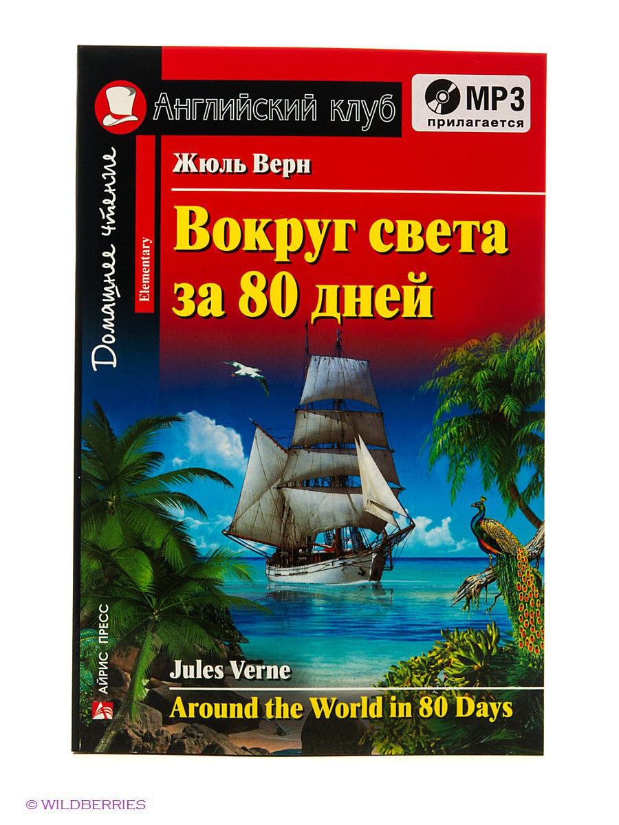 Книга вокруг света