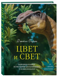 Цвет и свет