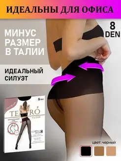 Колготки утягивающие 8 den