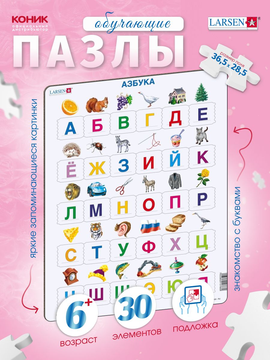 Обучающий набор Сколько букв в алфавите?, парные пазлы + картонная книга с окошками
